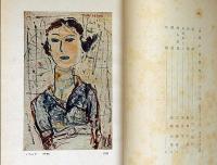 長谷川利行画集