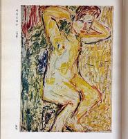 長谷川利行画集