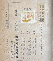 長谷川利行画集