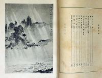 石濤　橋本関雪・画・文