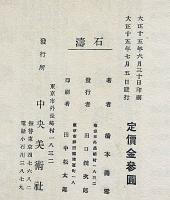 石濤　橋本関雪・画・文