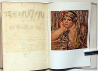 ルノワールの追憶