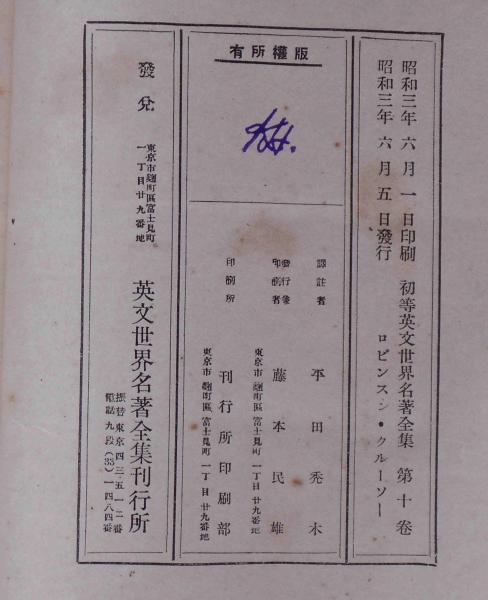 別冊 山と溪谷 ロビンソン・クルーソーの生活技術 昭和53年