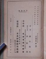 先駆者　(藩札・銀一匁、南都喜多院殿、木版)つき