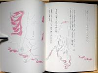 ジアコモ・ジョイス 限定版150部　池田満寿夫オリジナル・リトグラフ2葉（各サイン入）　丸谷才一訳　池田満寿夫・両者署名入　　