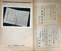 訪書　第1輯～４輯　４冊　日夏耿之介・石川道雄・ほか