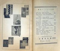 訪書　第1輯～４輯　４冊　日夏耿之介・石川道雄・ほか