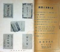 訪書　第1輯～４輯　４冊　日夏耿之介・石川道雄・ほか