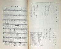 流行歌手養成講義録　第2・3・5・6集　4冊　（コロムビア・ビクター・キングレコード他）非売品