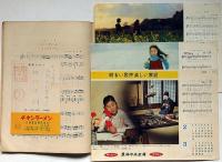 古賀政男愛唱曲集№1　（農林中央金庫チラシ付）