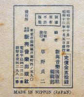 新撰ギター歌謡曲集第5編　楽譜