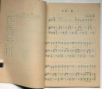 弘田龍太郎　童謡曲集№1　世界名曲文庫№46　非売品