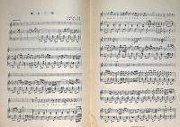 新興歌謡曲特選集・第四編　（古関裕而作曲編）