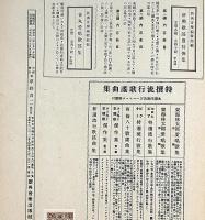 新興歌謡曲特選集・第四編　（古関裕而作曲編）