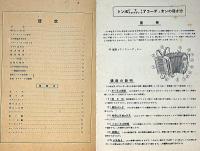 トンボアコーディオンの弾き方　楽譜