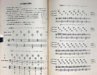 トンボアコーディオンの弾き方　楽譜