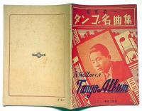 服部良一 タンゴ名曲集