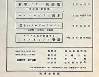 ピアノ聯弾曲と行進曲　第一輯　楽譜