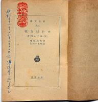 中臣祓講義 （岩波文庫 　3424）