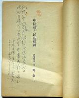 中臣祓と民族精神　日本精神叢書22