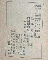 中臣祓と民族精神　日本精神叢書22