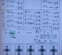 オールヒット歌謡100曲集　表紙・吉永小百合・浜田光夫