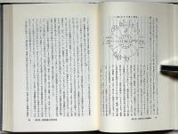 増補 日本宗教の構造