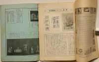 柳屋　「第22号・25号・26号・29号・37号」6冊　（道楽宗の巻・続柳屋の巻・川柳の巻・蔵票の巻・二十周年の巻）　附・小柳（柳屋支店・阿呆鳥１号・大正13年６月）