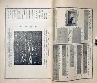 柳屋　「第22号・25号・26号・29号・37号」6冊　（道楽宗の巻・続柳屋の巻・川柳の巻・蔵票の巻・二十周年の巻）　附・小柳（柳屋支店・阿呆鳥１号・大正13年６月）