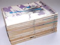 季刊版画　全12冊　普及版　「友の会ニュース№1・横尾忠則・今日の問題展ゲラ刷り付」