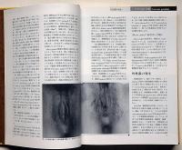 日本女性の外性器　統計学的形態論　日本性科学大系　1