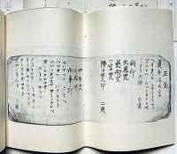 古神道資料　・浅野智導覚え帳（コピー）他　御海山覚明霊神・ほか5点　一活