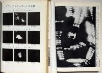 現代の念写とその実験的証明　正・続　2冊