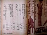 映画評論　昭和18年7月　生産力増強劇映画脚本募集