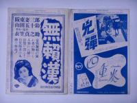 映画新報　創刊号+2号　昭和25年8月(上旬・下旬)2冊　羅生門・自転車泥棒