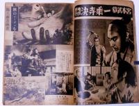 新映画　昭和16年9月号　表紙・轟由紀子