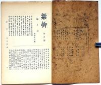 葉柳・2号　川柳雑誌　京都発行