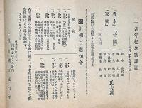 川柳　よのころ　第2巻3号～第7巻4号まで60冊　（大正12年3月～昭和3年4月）　表紙・木版画　岐阜支発行川柳雑誌