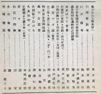 川柳春秋　第12巻１月〜11月・第13巻1月～4月（昭和15年・16年）15冊
