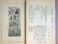 川柳春秋　第12巻１月〜11月・第13巻1月～4月（昭和15年・16年）15冊