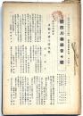 關西川柳學會會報　昭和16年9月～18年2月・16冊　（特別号・萬句合から柳多留へ・大東亜戦争川柳集ほか）