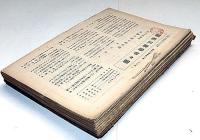 關西川柳學會會報　昭和16年9月～18年2月・16冊　（特別号・萬句合から柳多留へ・大東亜戦争川柳集ほか）