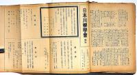 關西川柳學會會報　昭和16年9月～18年2月・16冊　（特別号・萬句合から柳多留へ・大東亜戦争川柳集ほか）