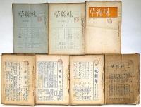 三味線草　第4巻10月号～11巻11月号　紐綴じ合本8冊（通巻10号～通巻113号）