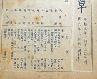 三味線草　第4巻10月号～11巻11月号　紐綴じ合本8冊（通巻10号～通巻113号）