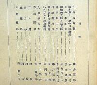三味線草　第4巻10月号～11巻11月号　紐綴じ合本8冊（通巻10号～通巻113号）