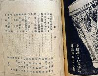 三味線草　第4巻10月号～11巻11月号　紐綴じ合本8冊（通巻10号～通巻113号）