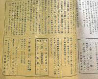 三味線草　第4巻10月号～11巻11月号　紐綴じ合本8冊（通巻10号～通巻113号）