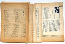 紫のゆかり　紫のゆかり付録（月報）全12冊＋紫1・2　2冊付き　全14冊