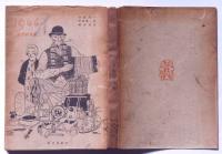 1946文学的考察